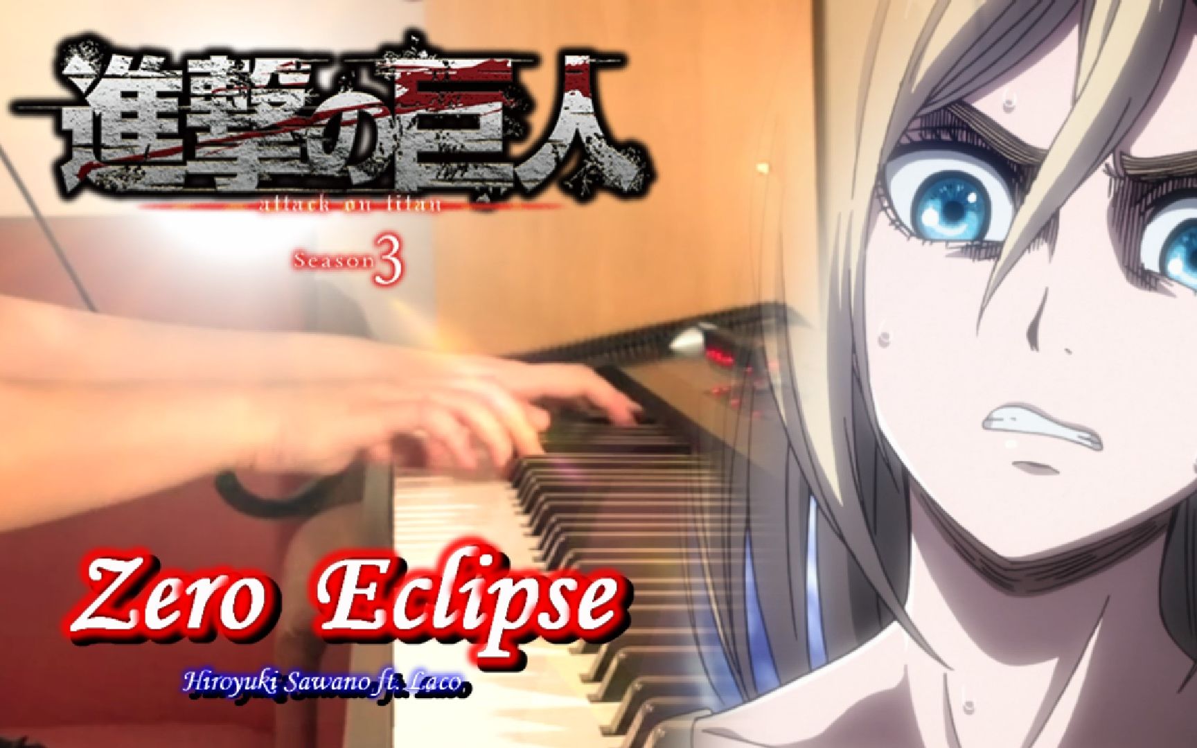 【进击的巨人 摔爹神曲】 《Zero Eclipse》 Piano Cover By Yu Lun哔哩哔哩bilibili