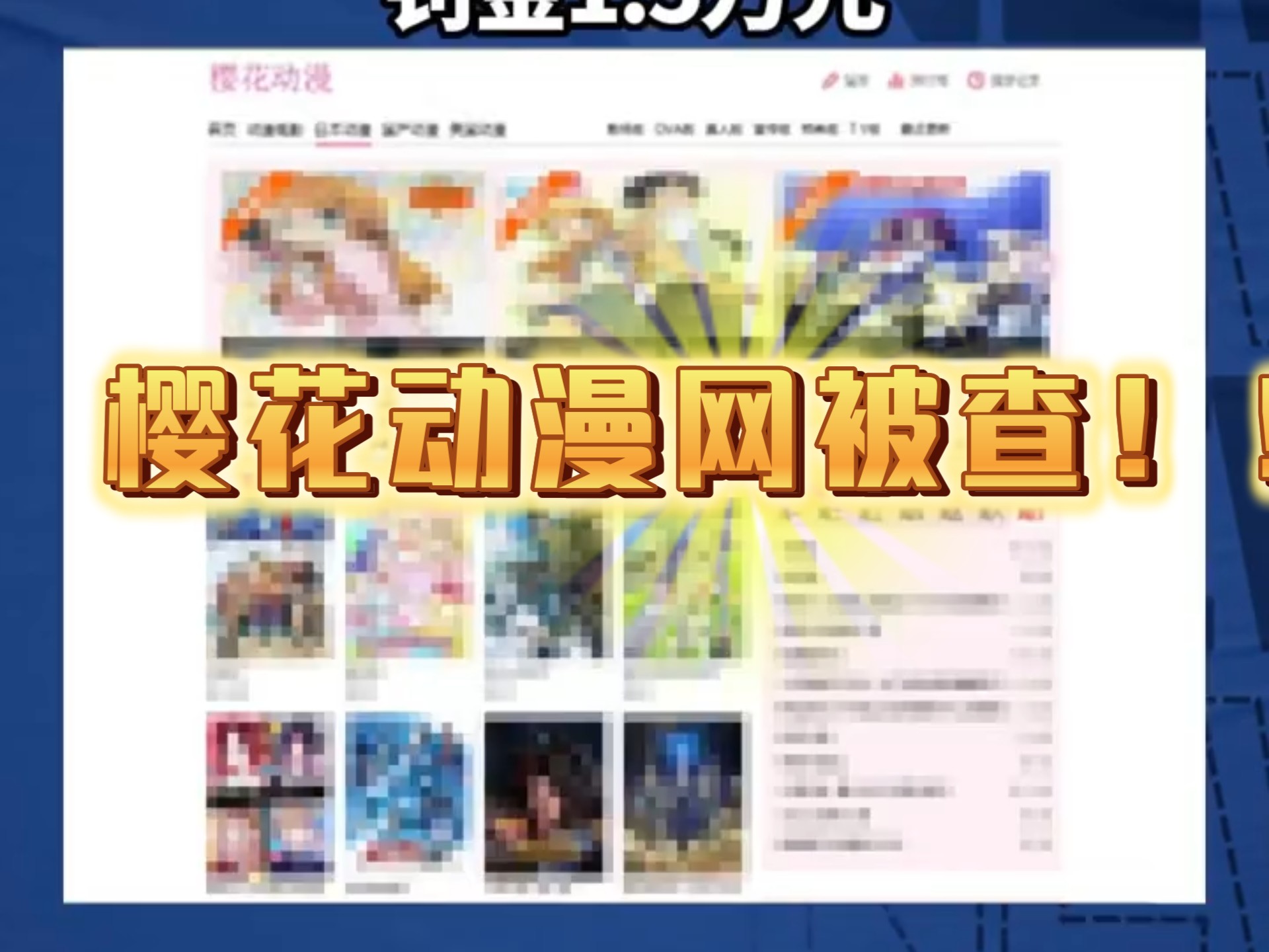 樱花漫画官方正版入口在哪，樱花漫画_专注动漫的门户官方
