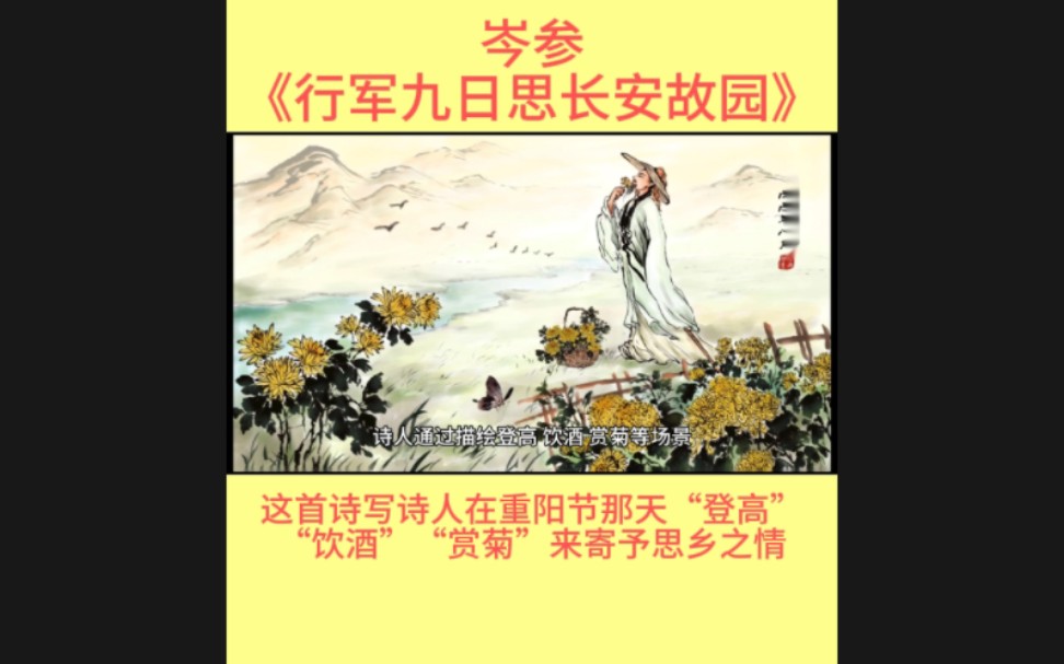 诗词大全8 行军九日思长安故园,这首诗以简洁的语言来表达诗人的思念