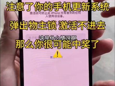 苹果手机更新系统升级后出现iPhone已与物主锁定怎么办如何破解哔哩哔哩bilibili