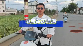 Télécharger la video: 电瓶车环洱海到底是哪个冤种发明的？