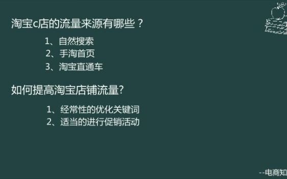 淘宝店铺的流量来源有哪些?如何提高流量?哔哩哔哩bilibili