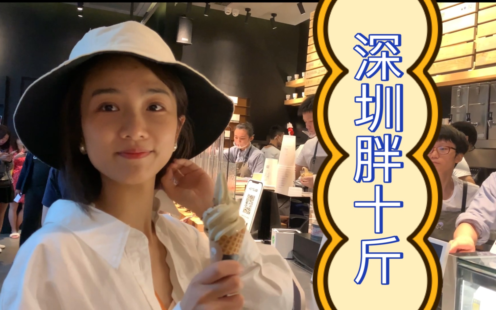 vlog | 我在劇組胖十斤 帶你嚐嚐深圳街邊美食