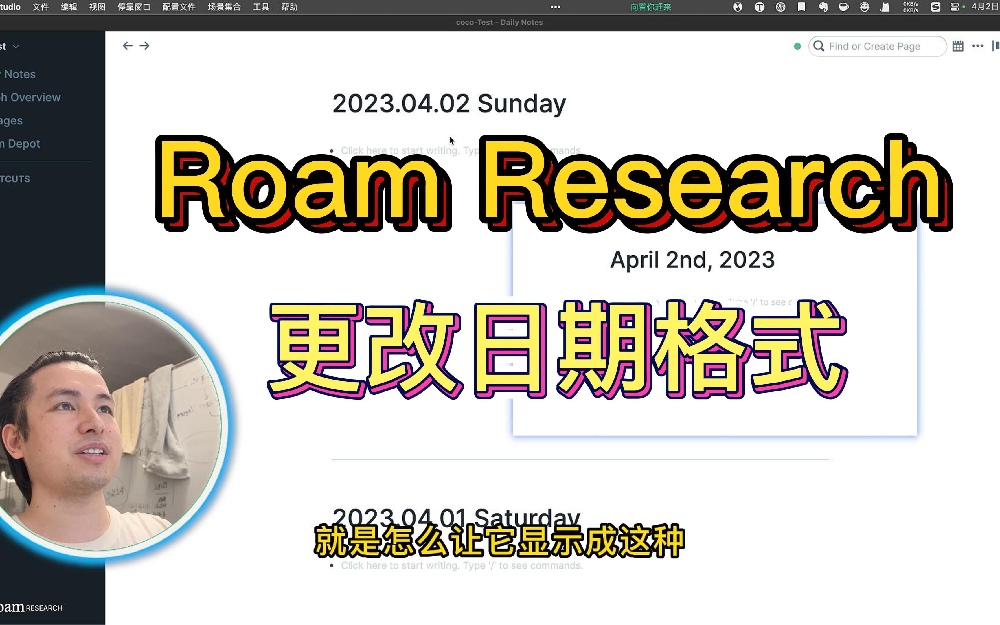 【Roam42】Roam Research 更改日期格式.20230402发布哔哩哔哩bilibili