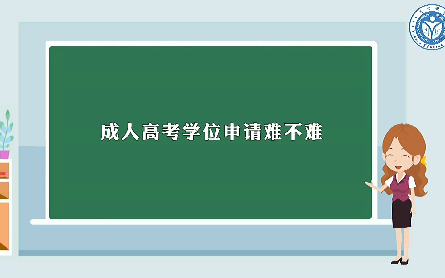 成人高考学位申请难不难哔哩哔哩bilibili