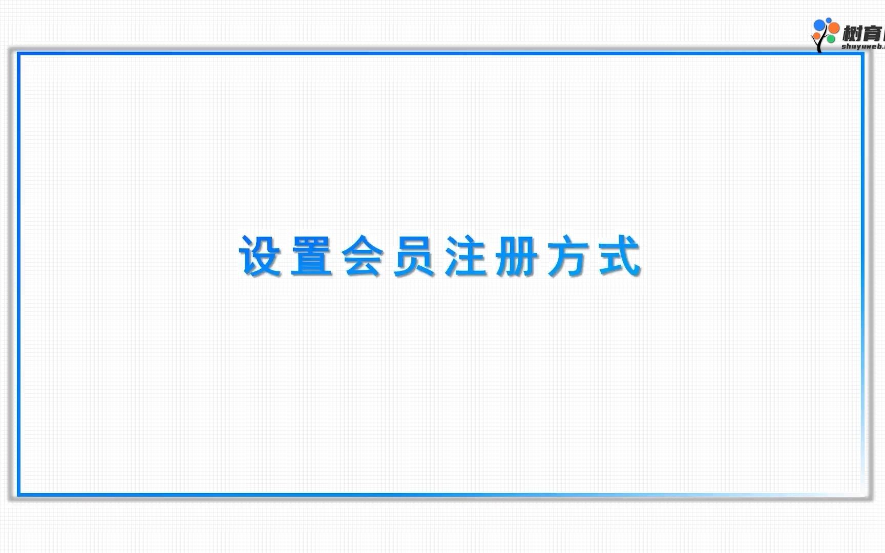 微信小程序商城搭建教程:SC30商城会员注册方式哔哩哔哩bilibili