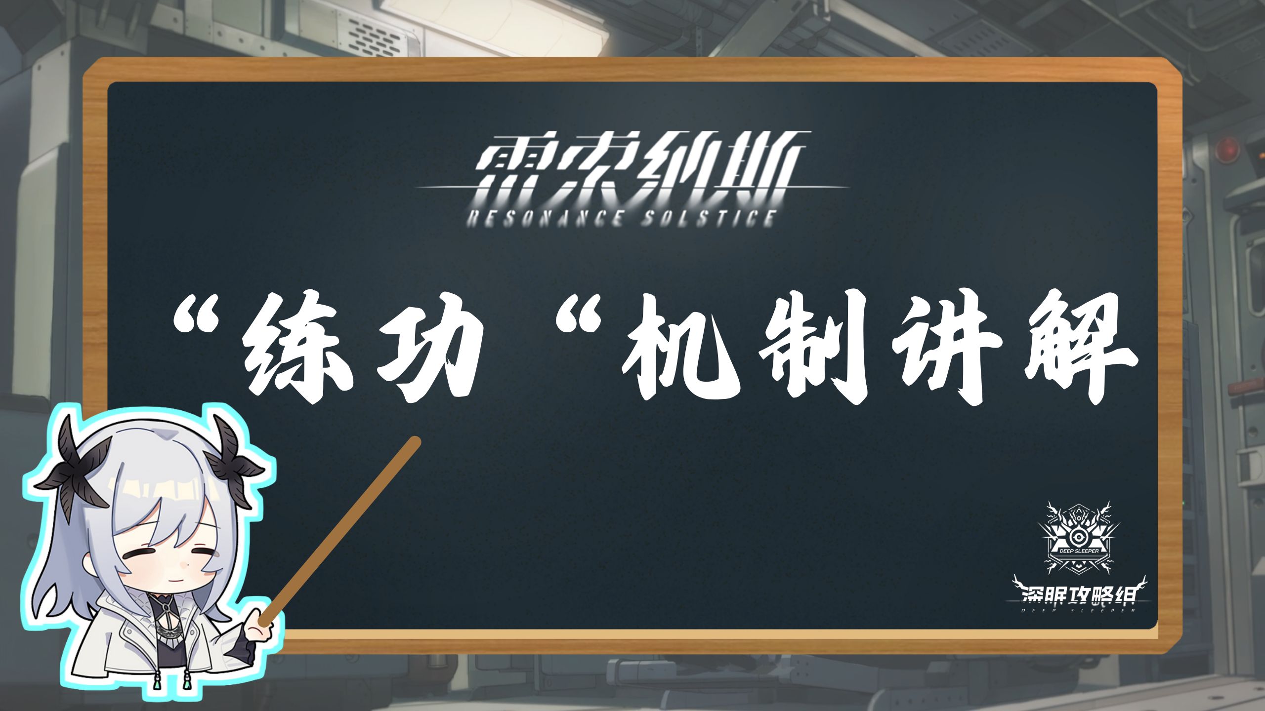 [图]【雷索纳斯】练功机制小讲 让你顷刻炼化拦路怪