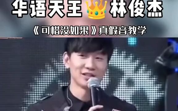 JJ教你真假声转换哔哩哔哩bilibili