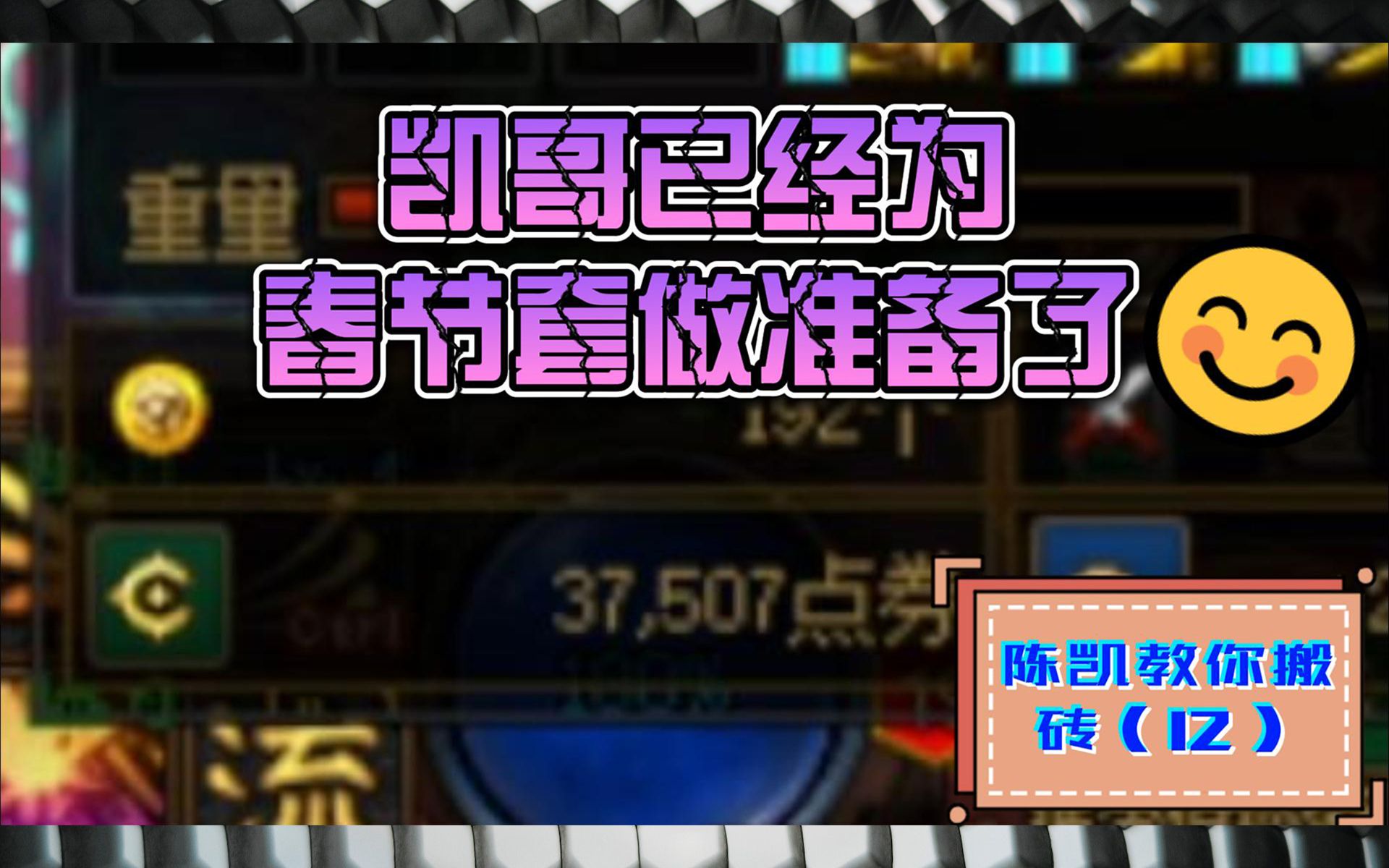 dnf陈凯:目前攒了多少点卷给春节礼包呢?哔哩哔哩bilibili