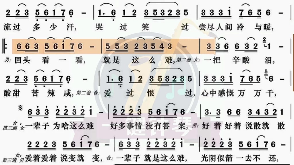 [图]一辈子为啥这么难动态谱伴奏萨克斯伴奏