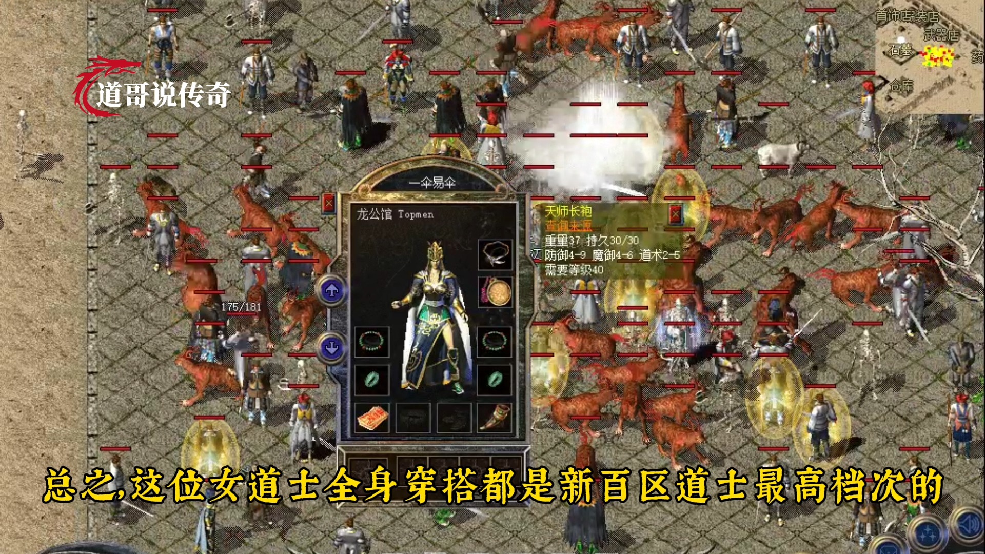 热血传奇:新百区赤月道士顶级穿搭真牛