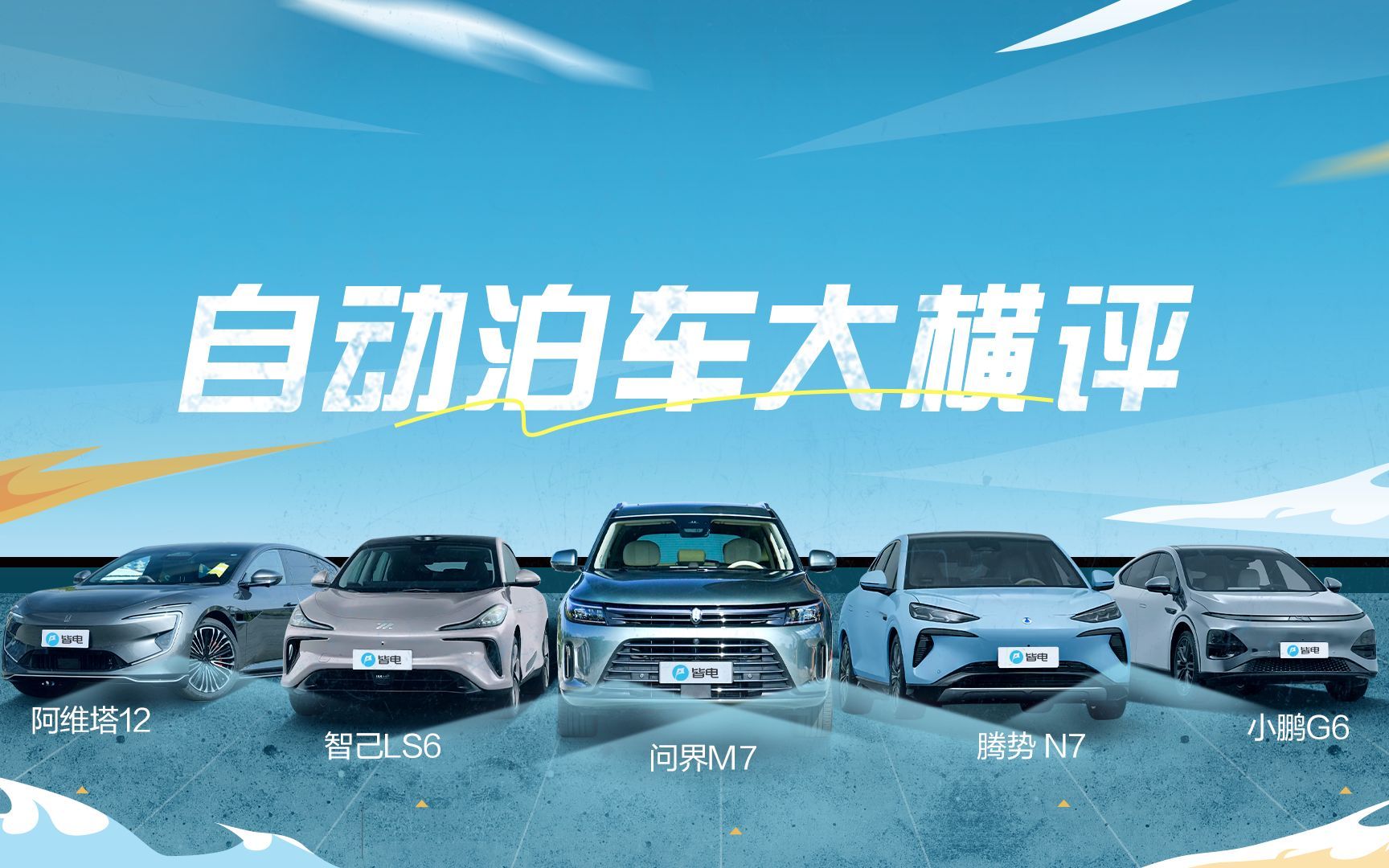 自动泊车谁家最能 比亚迪自动泊车表现惊艳
