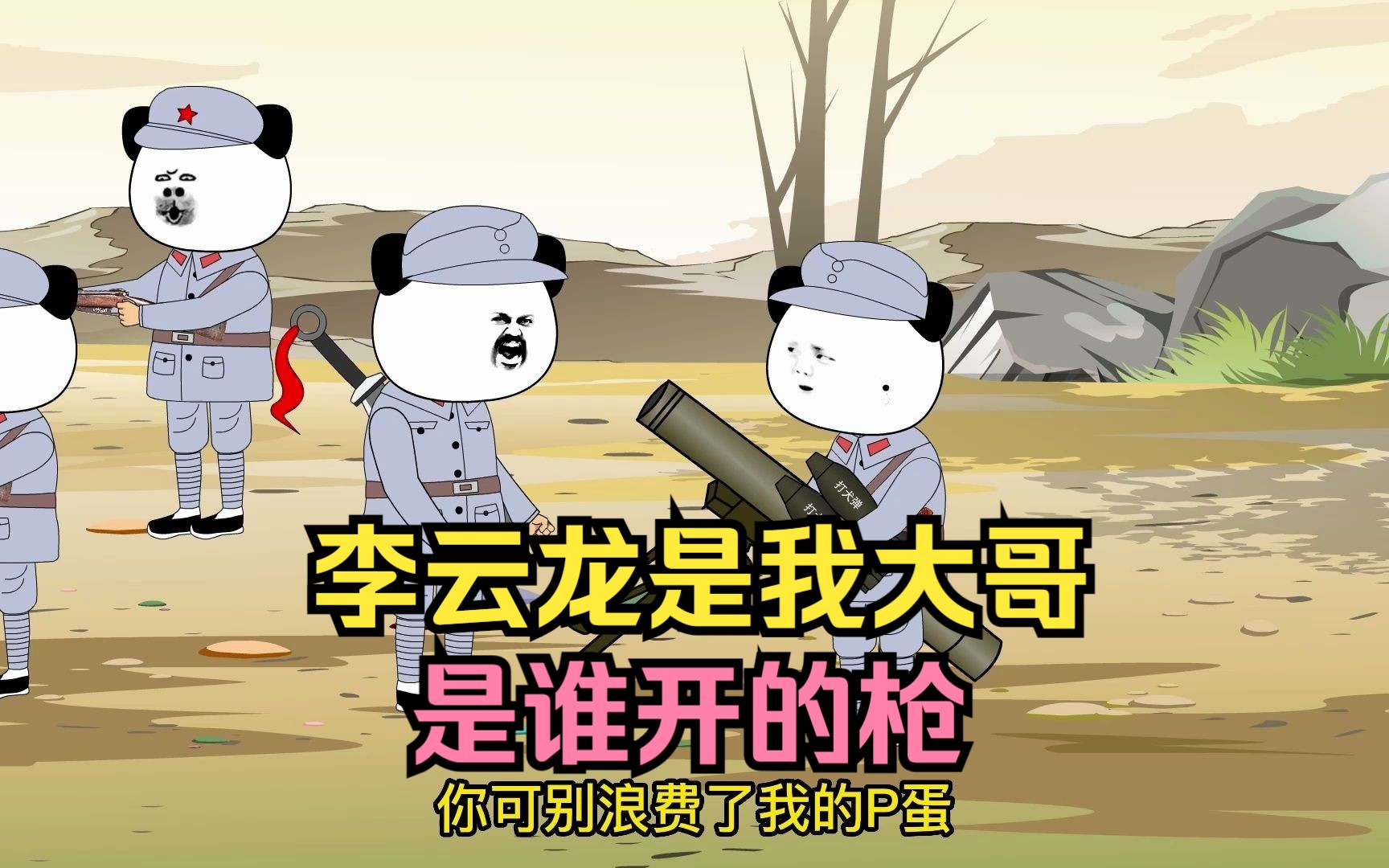 李云龙是我大哥02