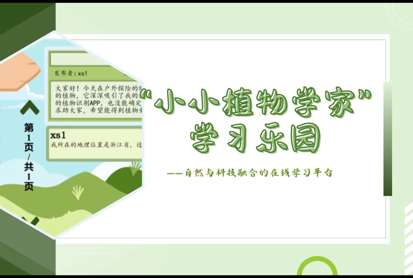 Node.js+Animate《“小小植物学家”学习乐园》网站演示视频哔哩哔哩bilibili