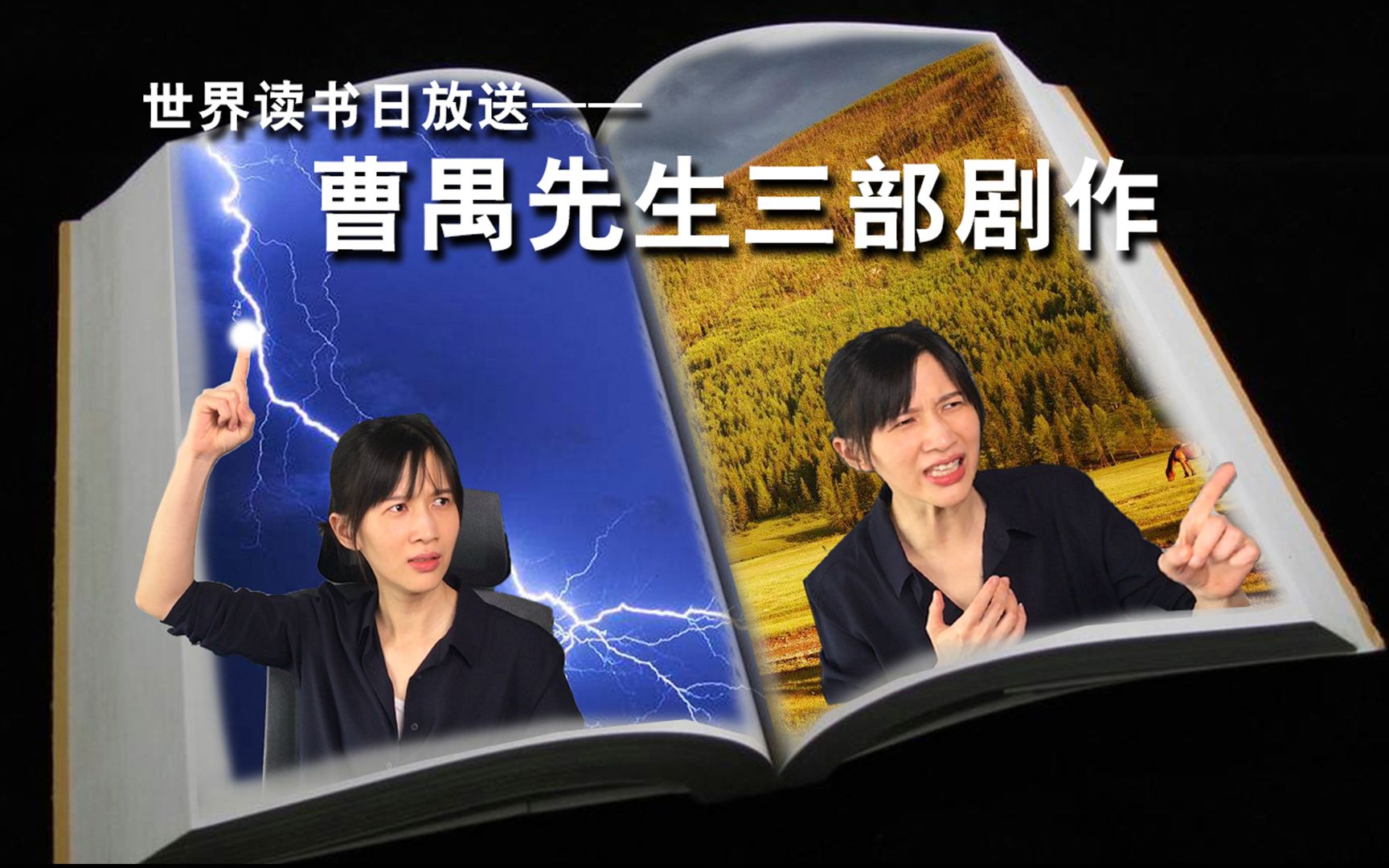 [图]papi酱的周一放送——今年的世界读书日，为大家带来中国剧作家曹禺先生的作品！