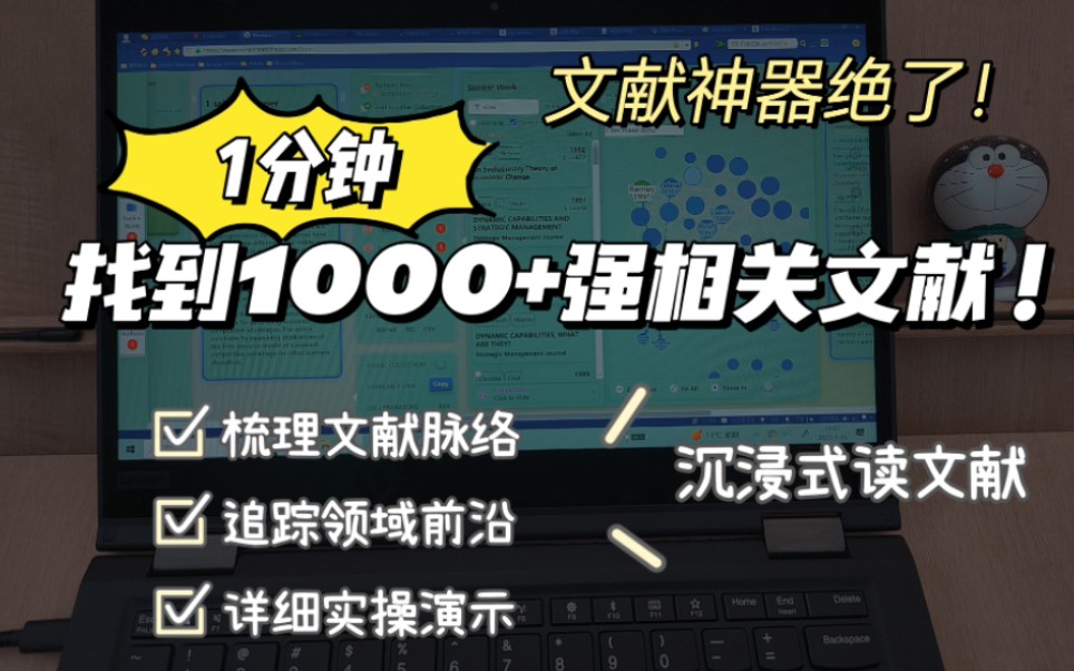 1个文献神器1分钟帮你理清文献脉络!(附详细实操演示)1分钟找到1000+强相关文献!哔哩哔哩bilibili