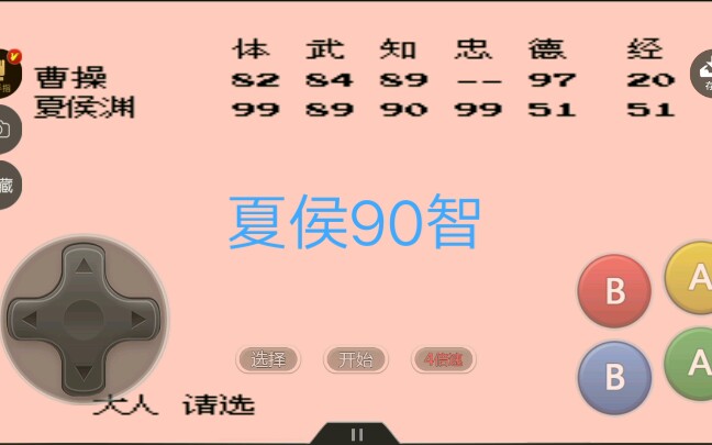 [图]三国志2霸王大陆刷智90