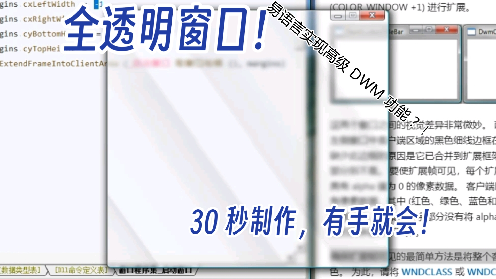 【全网首发】造赛博玻璃,品百味人生——使用易语言实现 DWM 窗口边框拓展!哔哩哔哩bilibili