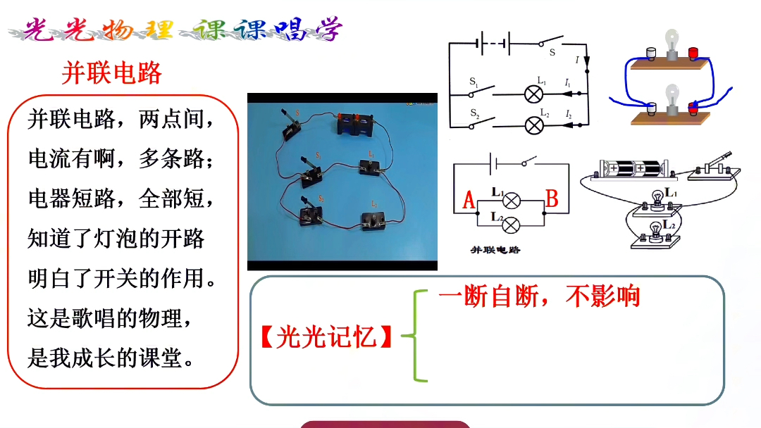 初三物理第8集|并联电路哔哩哔哩bilibili