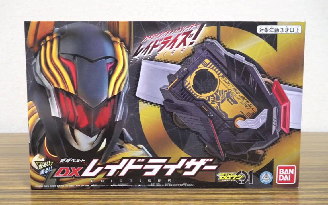 【持续转载中】假面骑士zero one dx(劫持升华器)