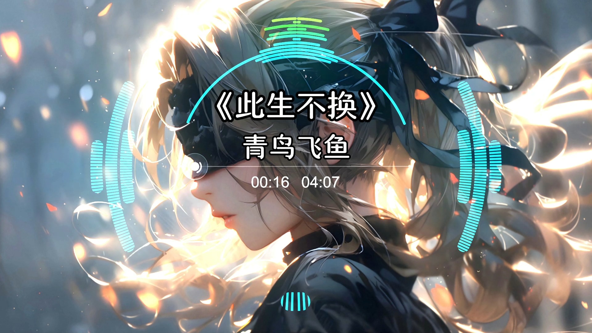 【仙剑奇侠传三】青鸟飞鱼-《此生不换》[ 回头看 不曾走远,依依目光