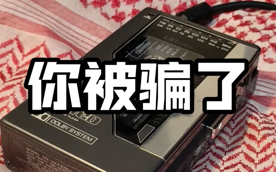 【你被骗了】出处!用磁带听瑞克性感的声音!