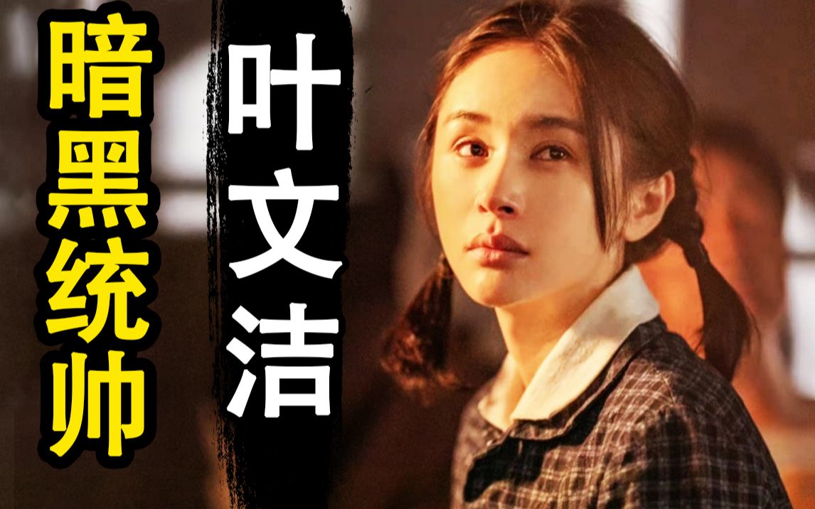 叶文洁是个邪恶的人吗?【三体人物】