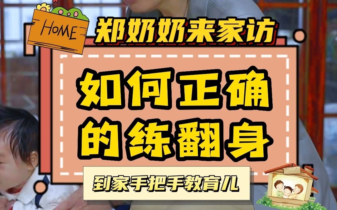 三翻六坐八爬,宝宝第一项翻身运动教程来咯~一看就懂一练就会!哔哩哔哩bilibili