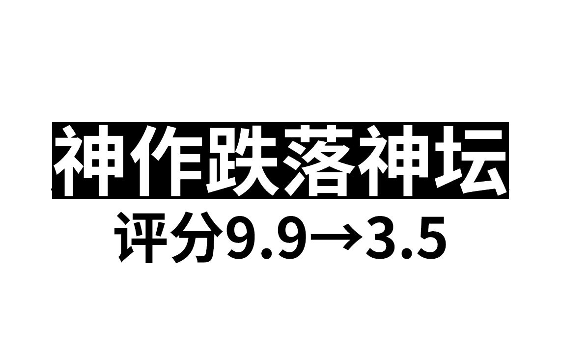 [图]看完后我直接气晕！神作钢炼评分巨跌至3.5，背后原因竟是作者被曝辱华！