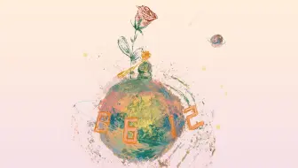 【亚瑟】玫红色的星球（cover：电鸟）【全站首翻】