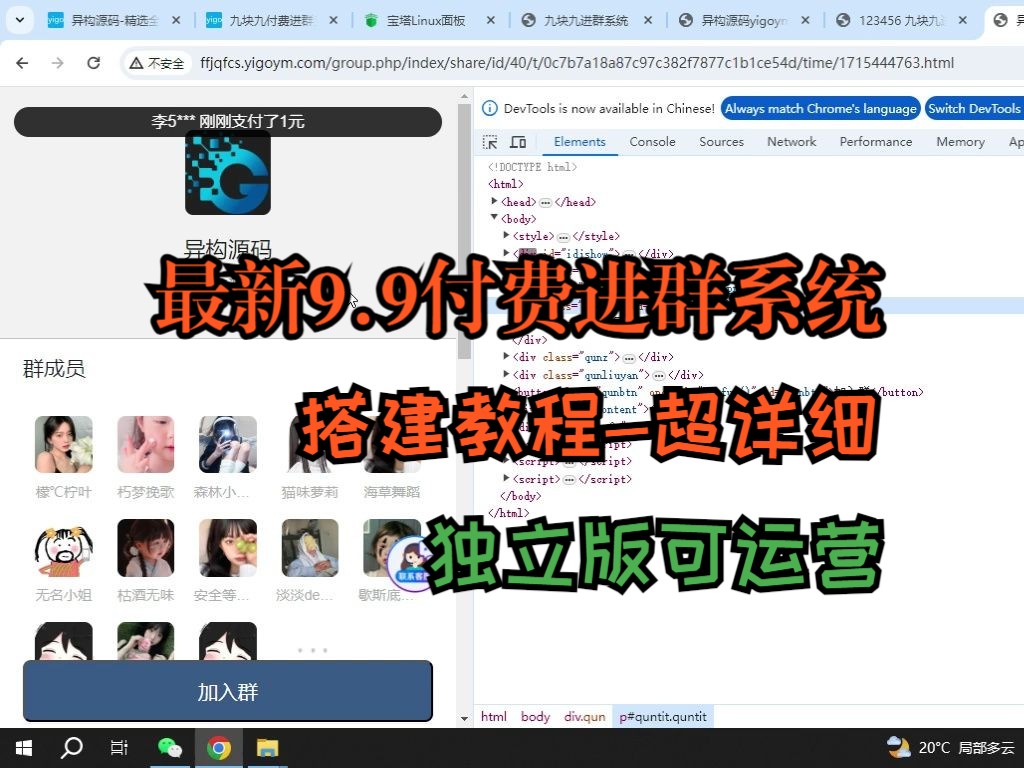 九块九付费进群系统源码搭建教程,全开源,最新修复版!哔哩哔哩bilibili