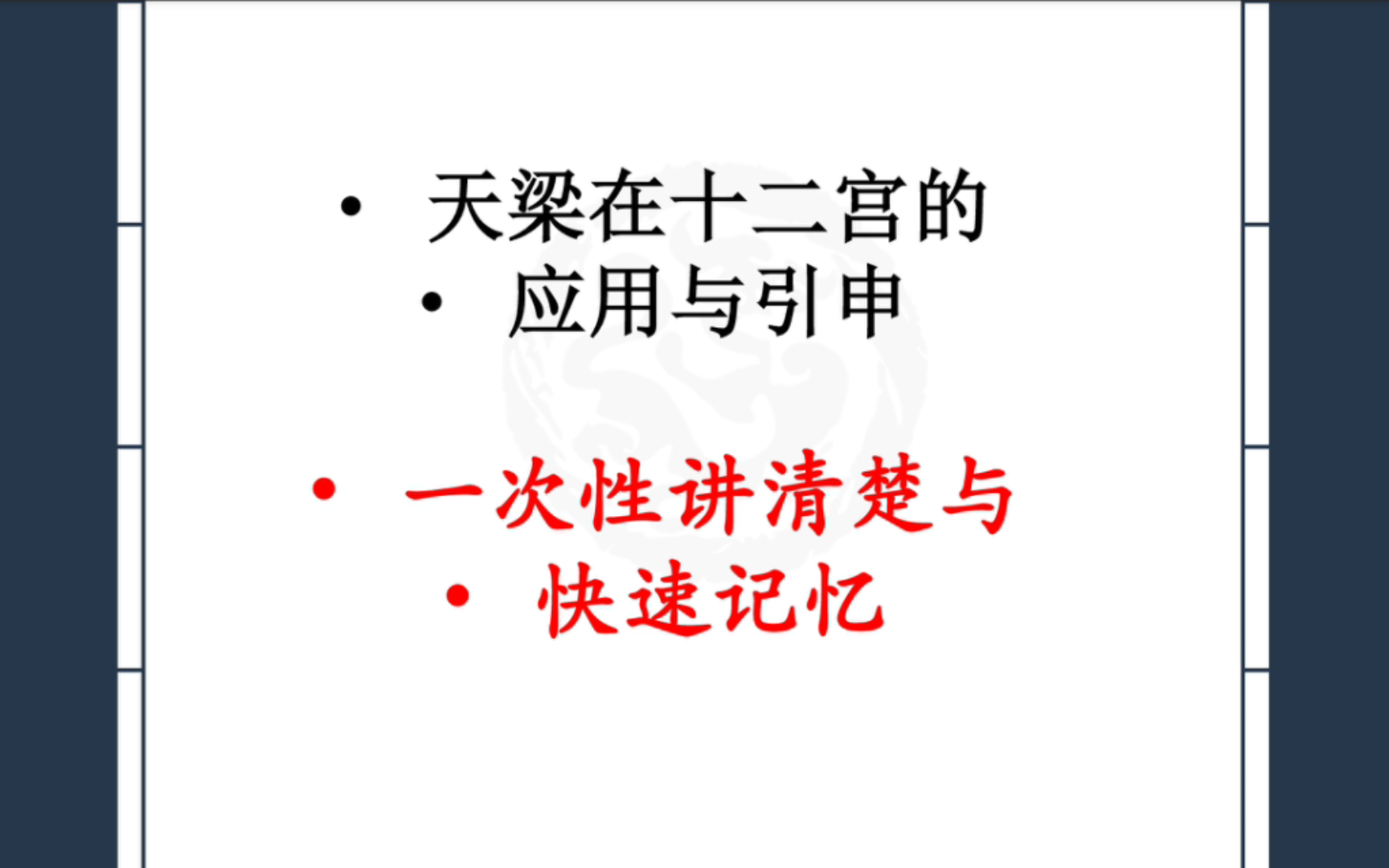 紫微斗数天梁在十二宫的应用与延伸(快速记忆)哔哩哔哩bilibili