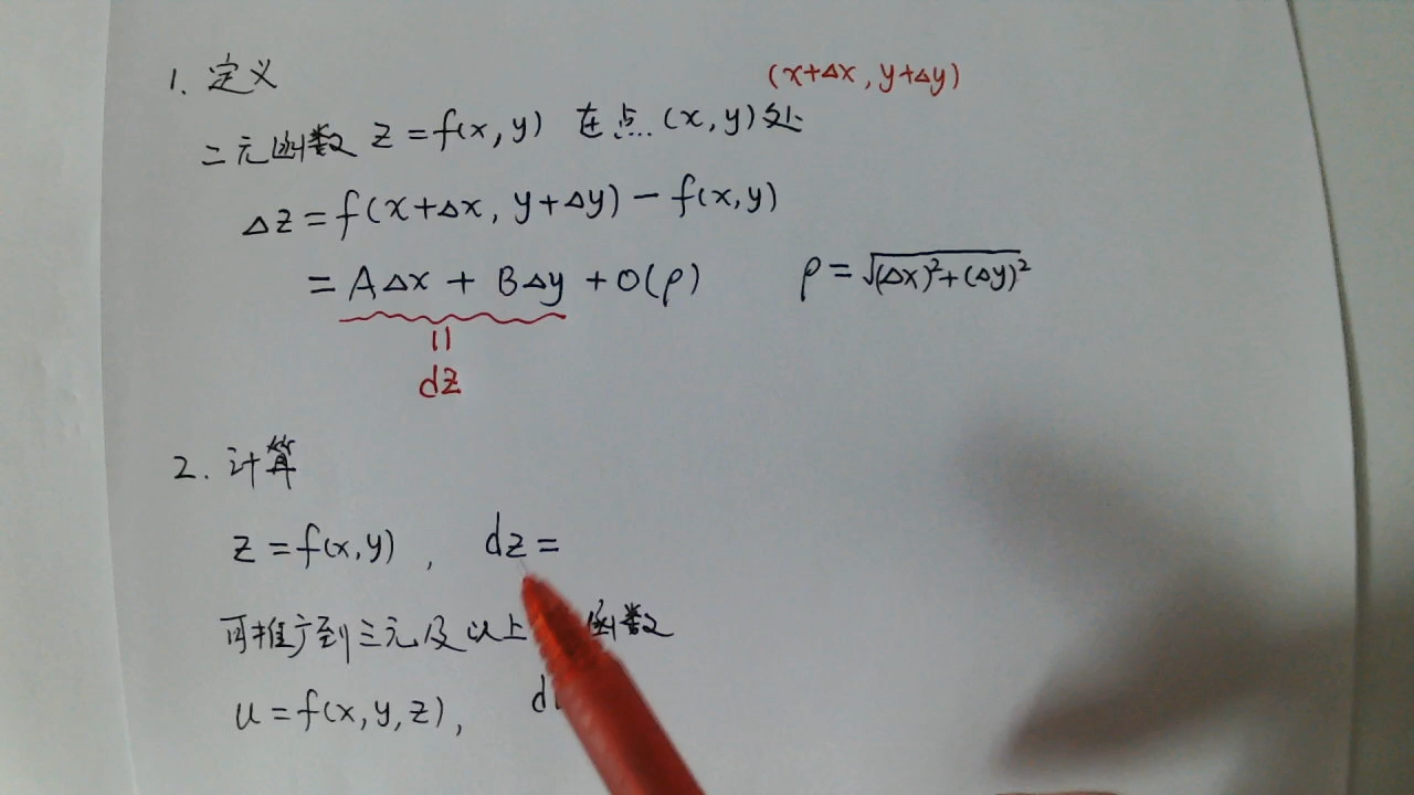 [图]【高等数学】全微分的计算及应用