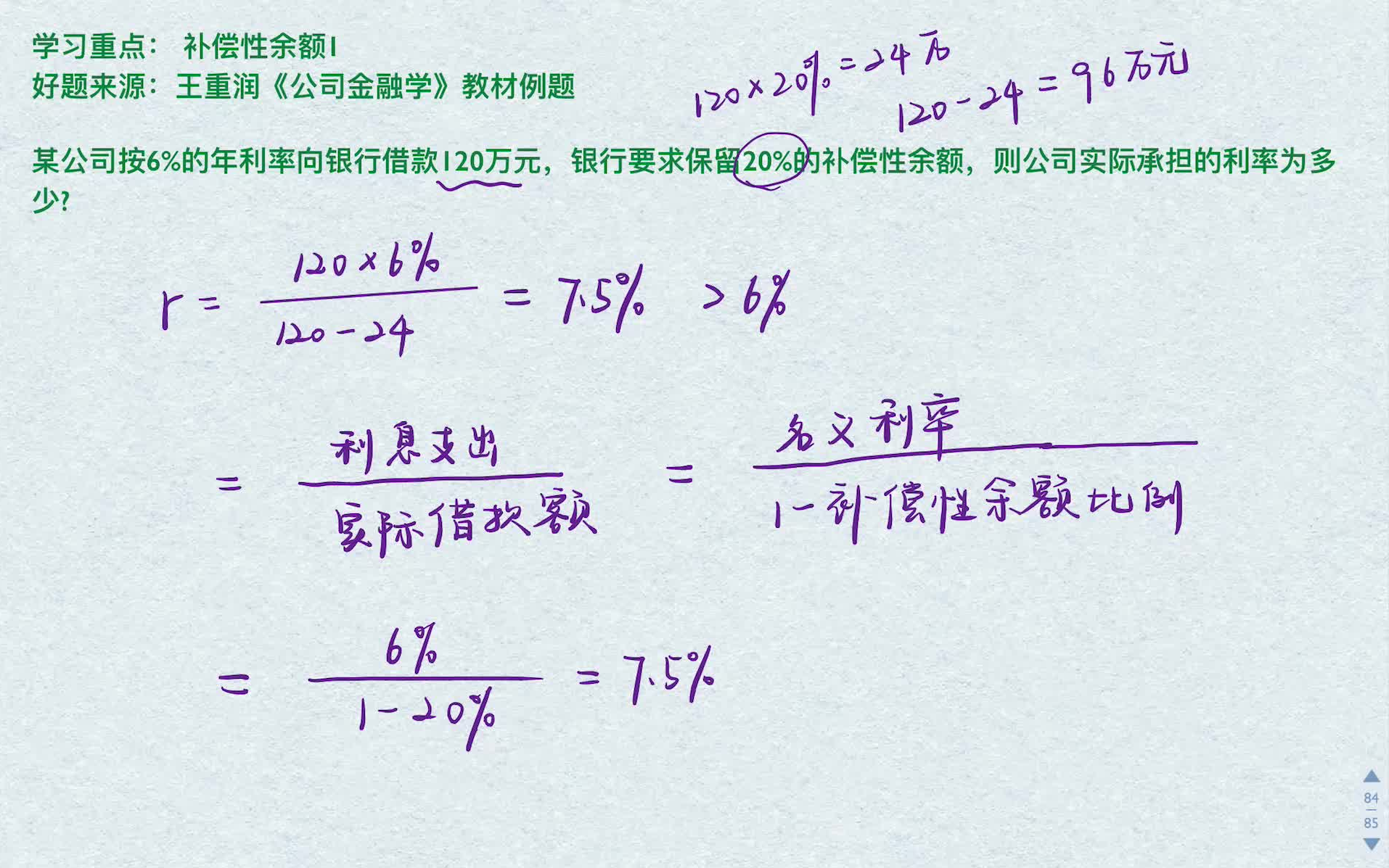 431金融考研每日一题120:补偿性余额1哔哩哔哩bilibili