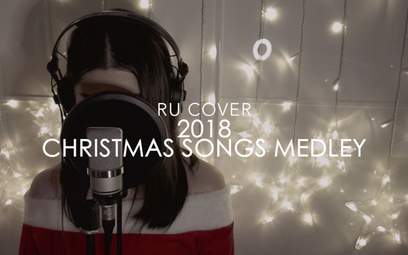 2018 christmas songs medley(香港翻唱女歌手ru)