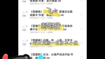 Download Video: 一键三连加关注后查看自己的私信。飞卢，起点，同人，晋江，刺猬猫，番茄小说等热门网文网络小说免费小说章节｜ 8月31更新