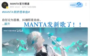 Download Video: 【MANTA迷宫】但该隐整活版