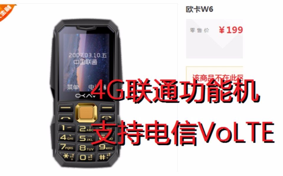 [功能机系列]联通定制4G功能机,支持电信4G VoLTE!哔哩哔哩bilibili