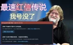 Tải video: 【STEAM】20秒最速红信传说（附解封申诉邮件）