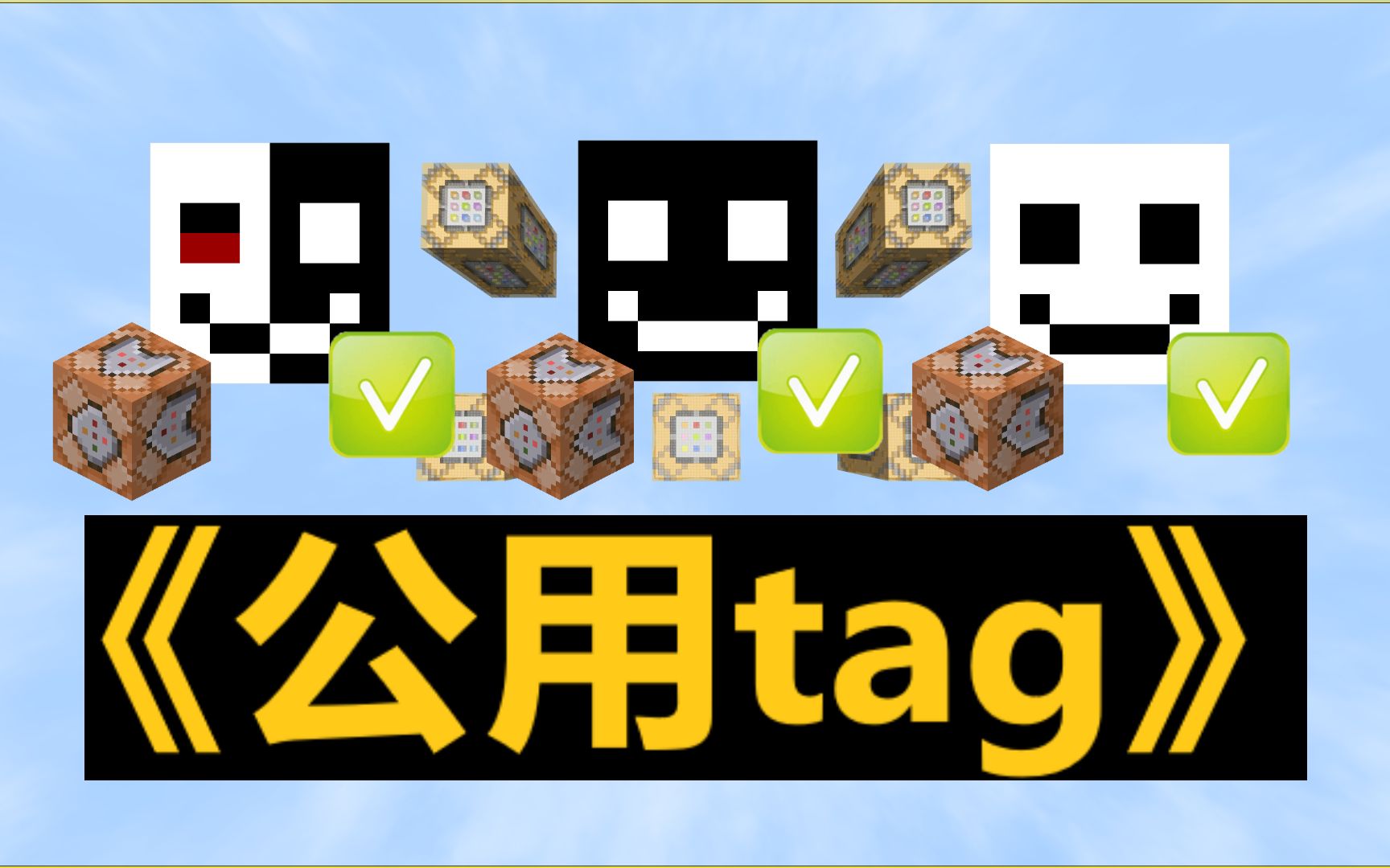 【指令Tips】全图tag单机游戏热门视频