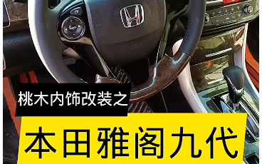 汽车桃木内饰是如何制作的?看完会颠覆你的认知!哔哩哔哩bilibili