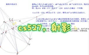 Tải video: cs527，曲线对合性质（帕斯卡变换）