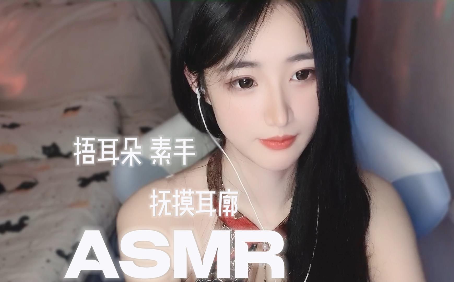 无人声梨asmr|素手捂耳朵/抚摸耳廓/搓手手哔哩哔哩bilibili