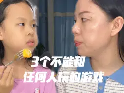 Download Video: 3个不能跟任何人玩的游戏，尤其是女生一定要注意#家长必读 #安全教育 #儿童安全