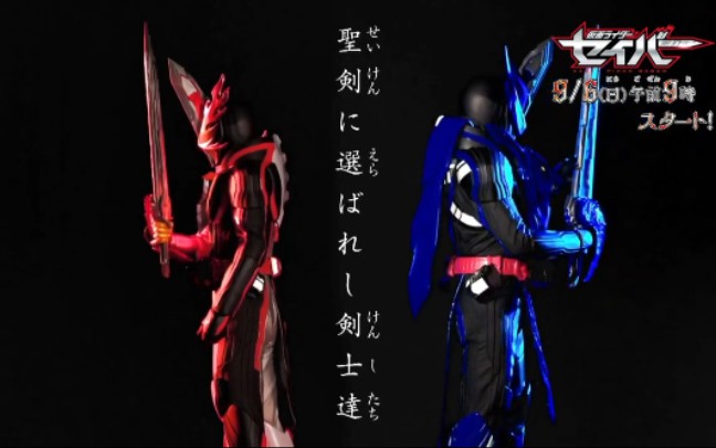 假面骑士圣刃预告