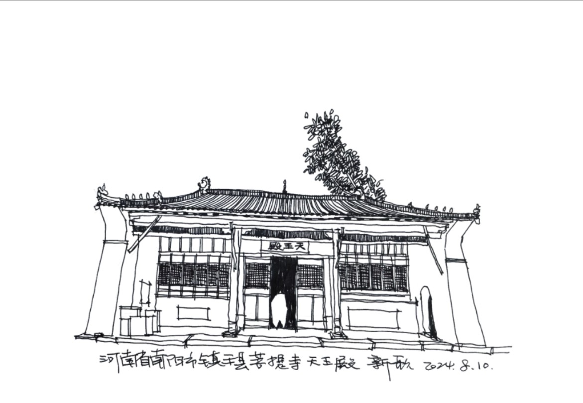 古建筑速写〡河南省南阳市镇平县菩提寺天王殿