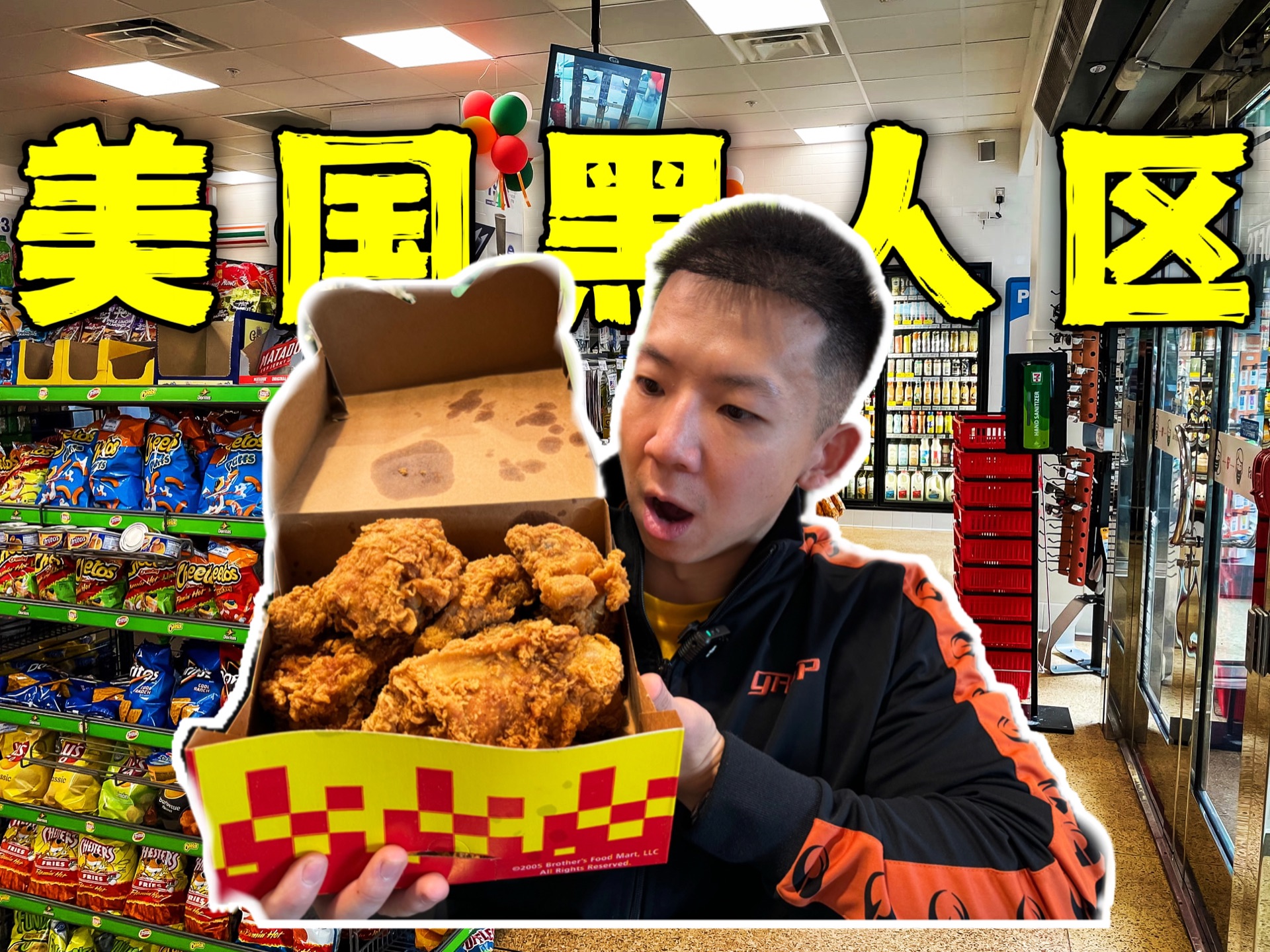 1块钱的黑人炸鸡能吃吗?