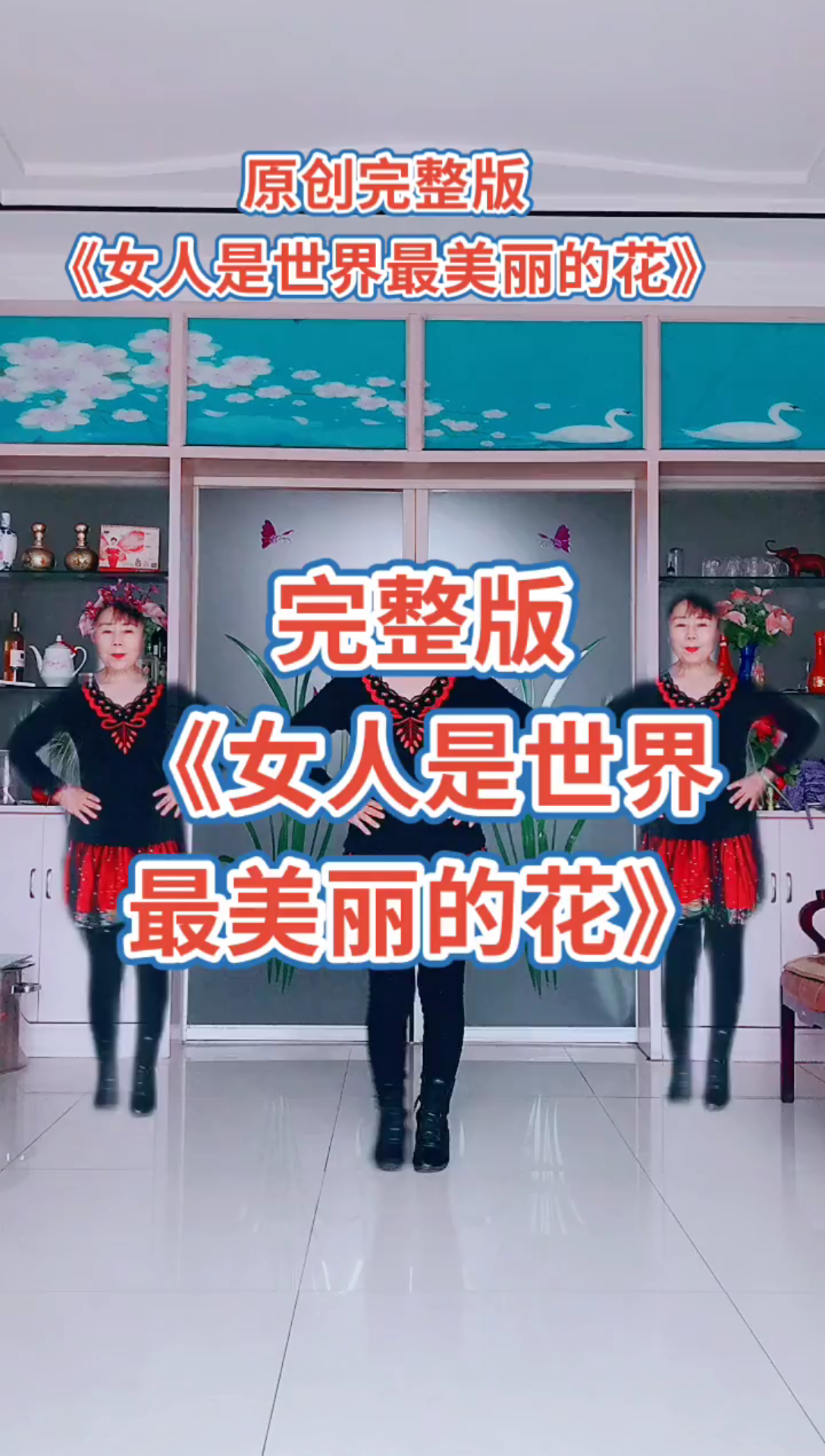 [图]原创编舞《女人是世界最美丽的花》