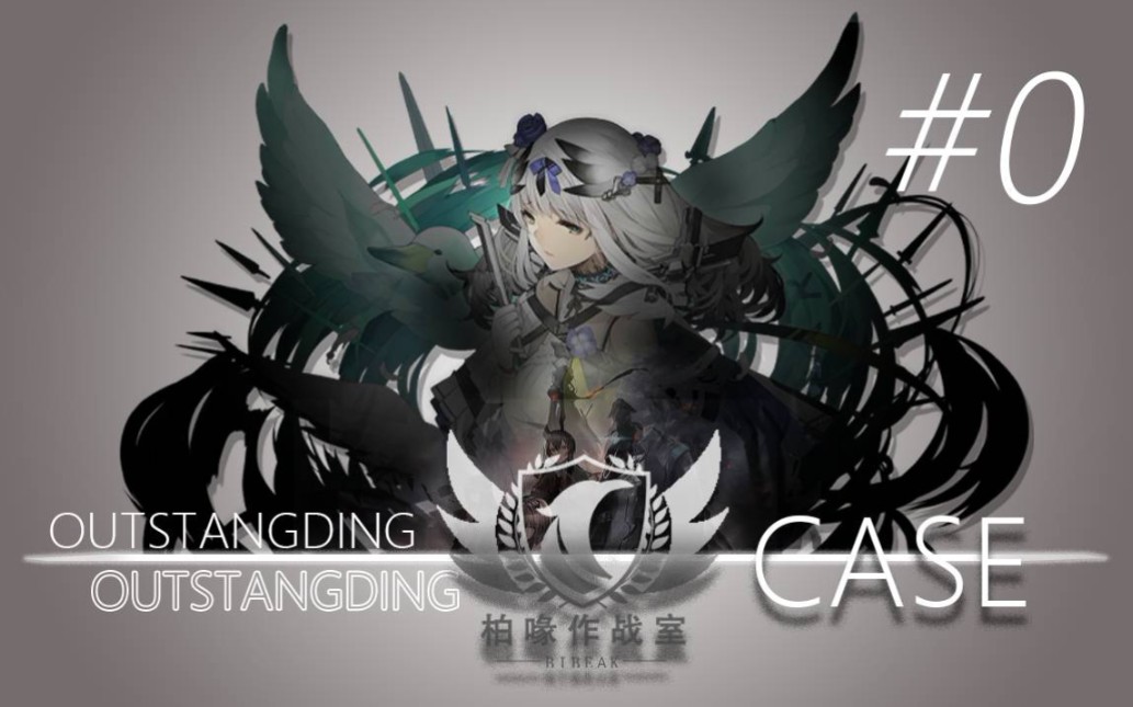 【柏喙作战室#0】优秀成果展示 感谢有你~_哔哩哔哩bilibili_明日方舟