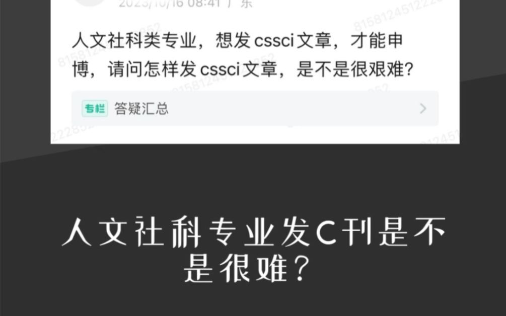 人文社科发c刊是不是很难?哔哩哔哩bilibili